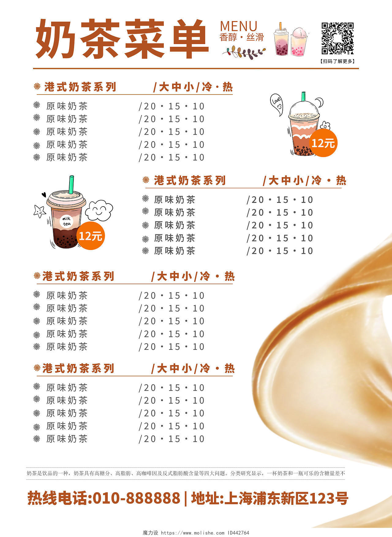 咖啡色时尚简约大气奶太妃奶茶奶茶菜单价目表宣传单